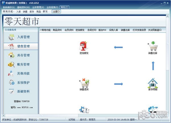 优诚商贸通-优诚商贸通下载 v22.0825官方版