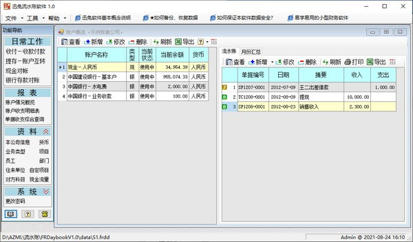 迅兔流水账软件下载 v1.0免费版
