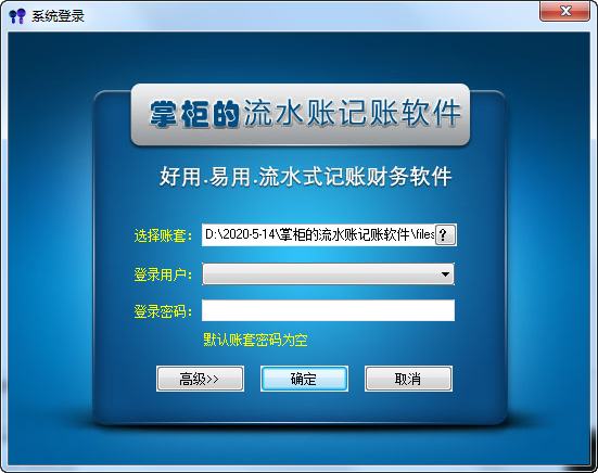 掌柜的流水账记账软件-掌柜的流水账记账软件下载 v22.3.0.3403官方版