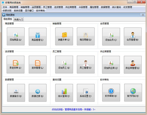 好易用收银系统-好易用收银系统下载 v18.88官方版
