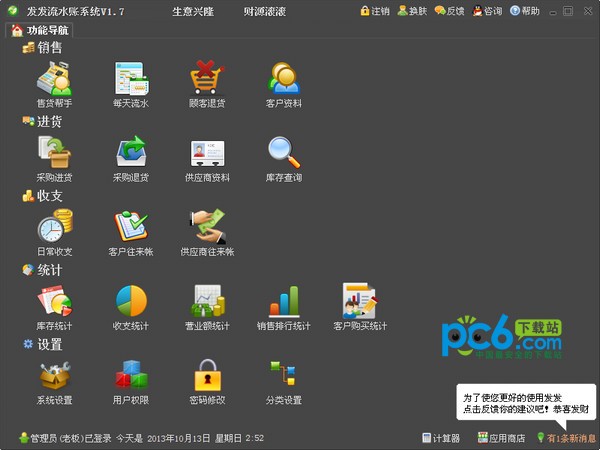 发发流水记账系统