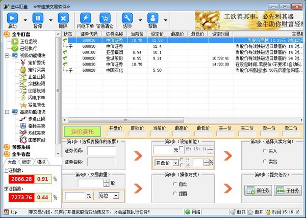 金牛盯盘(股票自动交易软件)下载 8.2官方版