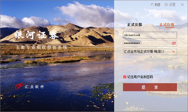 玉衡股票期权交易客户端-玉衡股票期权交易客户端下载 v6.2.10.4官方版