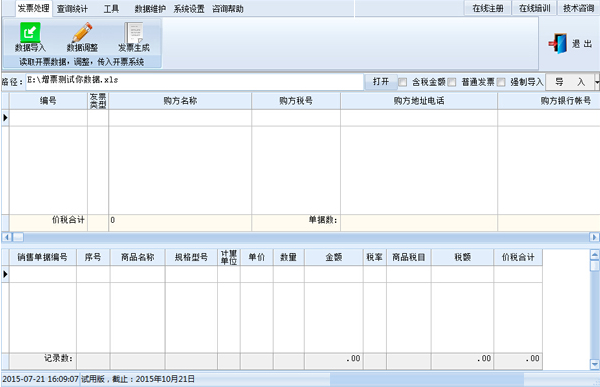 明硕防伪税控接口系统-明硕税控接口下载 v8.0官方版