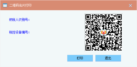 微开票(税控服务器)下载 v1.0官方版