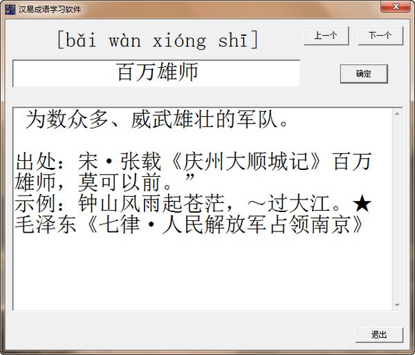汉易成语学习软件下载 v1.0免安装版
