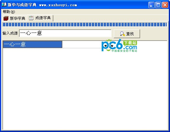 新华与成语字典