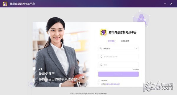 腾讯英语君电脑端-腾讯英语君中学版下载 v1.4.8.413官方版