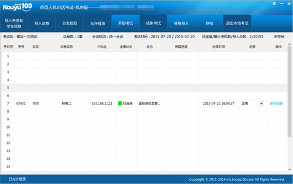 口语100英语听说考试机房版下载 v2.0.9.9官方版
