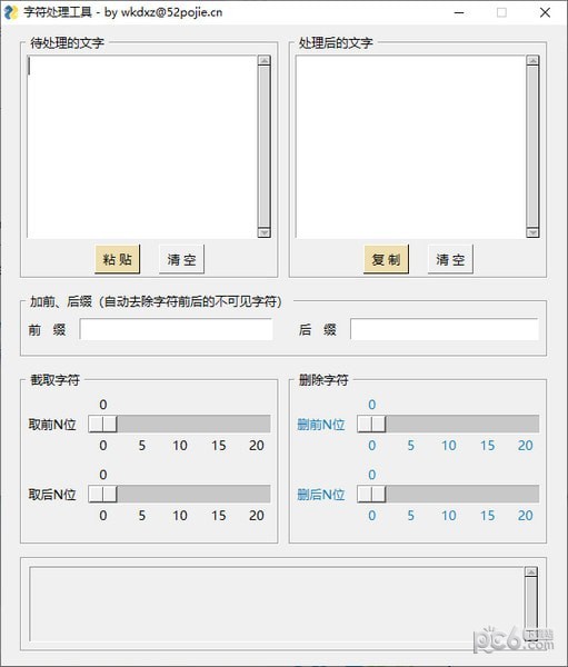 字符处理工具-字符处理工具下载 v1.0免费版