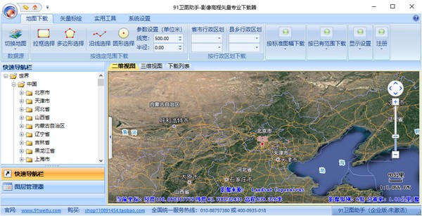 91卫图助手-91卫图助手下载 v19.1.0官方版
