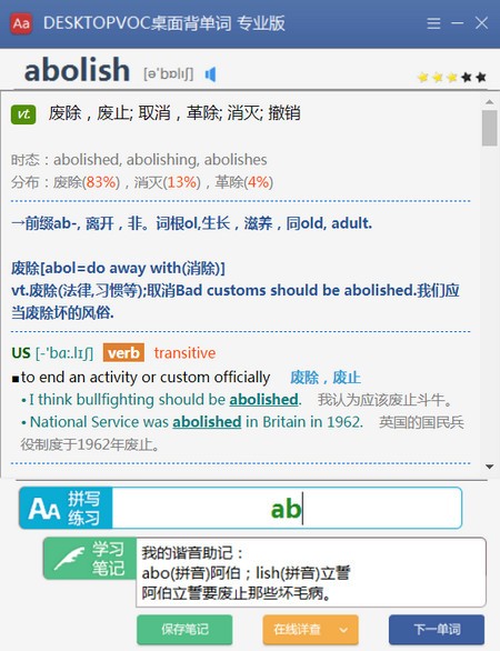 desktopvoc破解版-DesktopVoc桌面背单词专业版下载 v4.6.4免费版