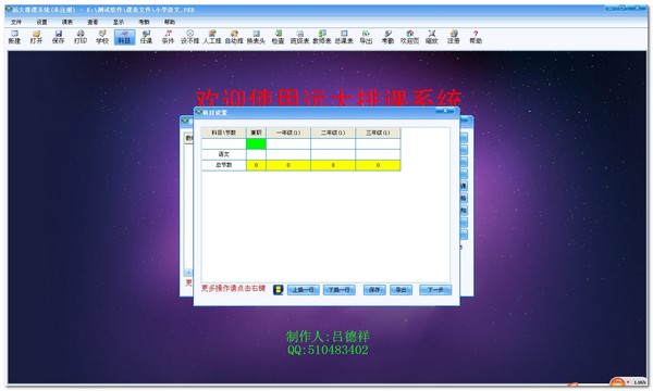 远大排课系统-远大排课系统下载 v7.7官方版