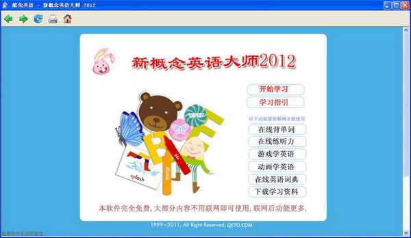 新概念英语大师2012下载