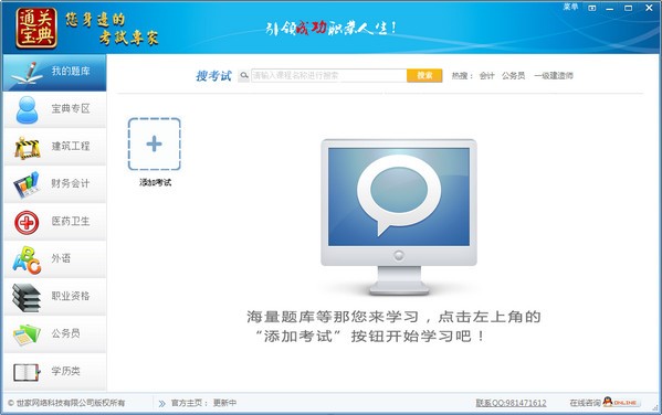 通关宝典-通关宝典执业考试练习软件下载 V6.3.802