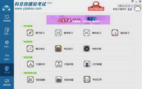 科目四模拟考试2015-易驾考科目四模拟考试下载 3.3.5最新版