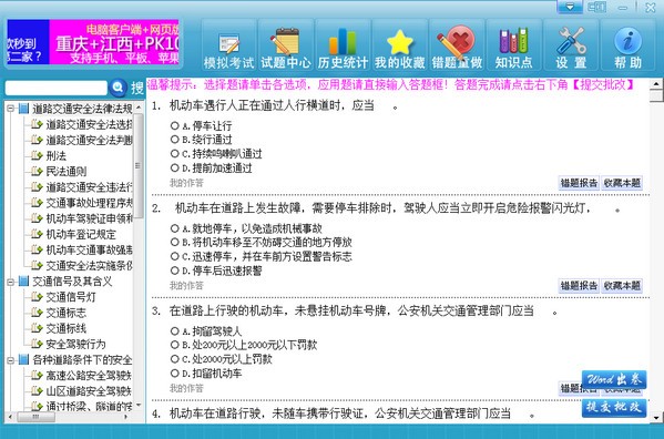 驾照理论考试软件-考无忧驾照版下载 v2013.1.7免费版