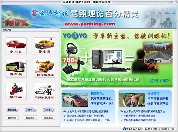 驾照理论考试软件-驾照理论百分精灵下载 v1.2.1绿色版