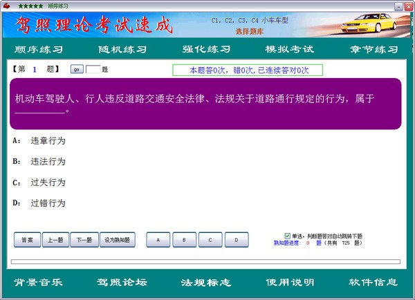 驾照理论考试速成下载 v2015免费版
