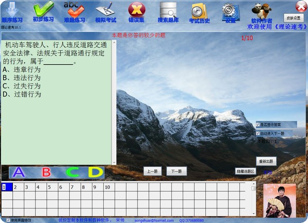 理论速考下载 10.1.1.2绿色版
