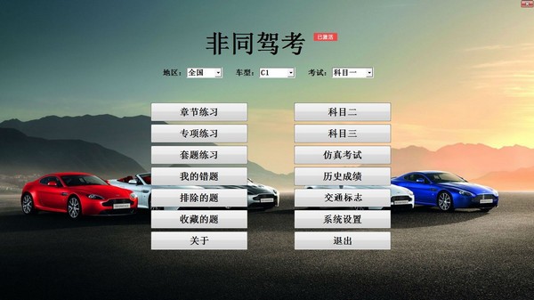 非同驾考下载 v3.1官方版