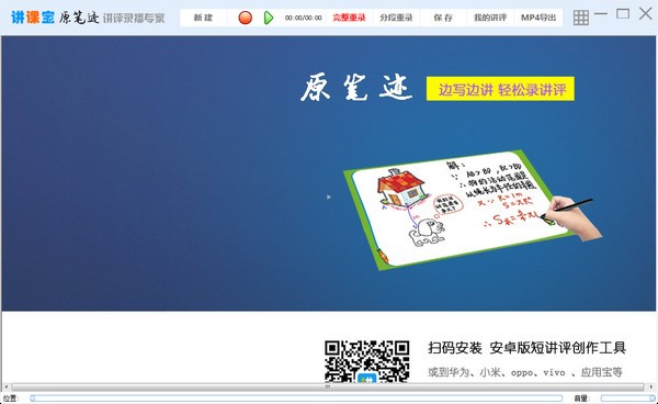 讲课宝下载 v3.0官方版-讲课宝软件下载