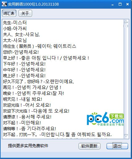 实用韩语1000句下载 v1.0绿色版-实用韩语会话大全