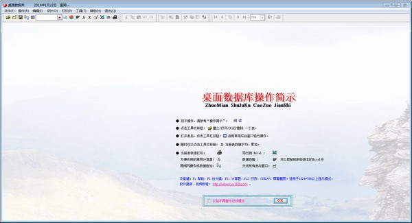 桌面数据库管理软件-桌面数据库下载 vv2020.07.001官方免费版
