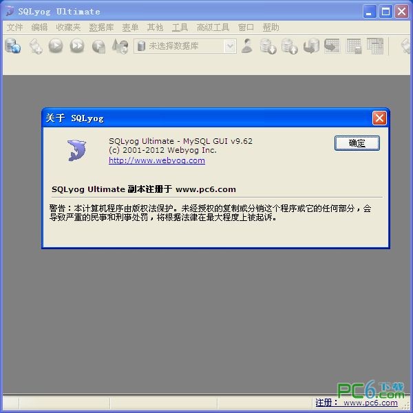 MySQL数据库管理工具(SQLyog Ultimate)下载 v9.62-远程维护数据库