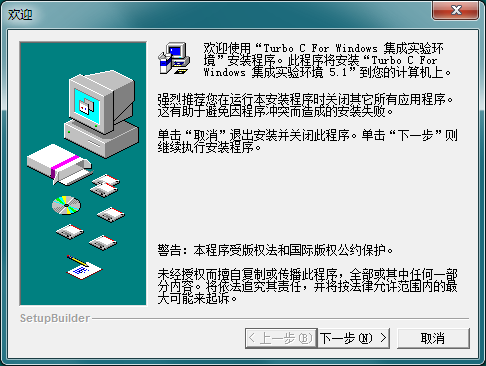 TurboC for Windows集成实验与学习环境下载 5.1