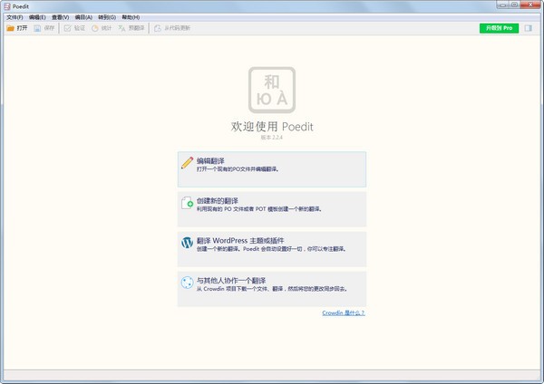 poedit下载-Poedit Pro下载 v3.0.6376中文版