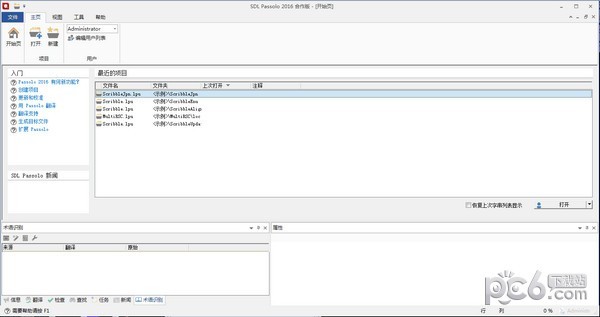 SDL Passolo 2016(汉化工具)下载 v16.0.309中文版-软件本地化汉化工具