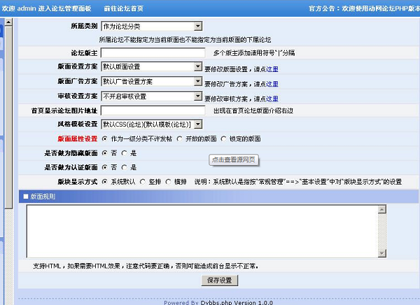 动网论坛PHP下载 V1.0.0 Build 1214简体中文正式版