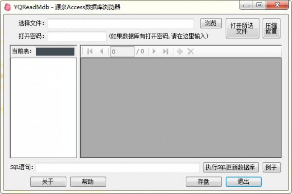 源泉Access数据浏览器下载 v1.3官方版