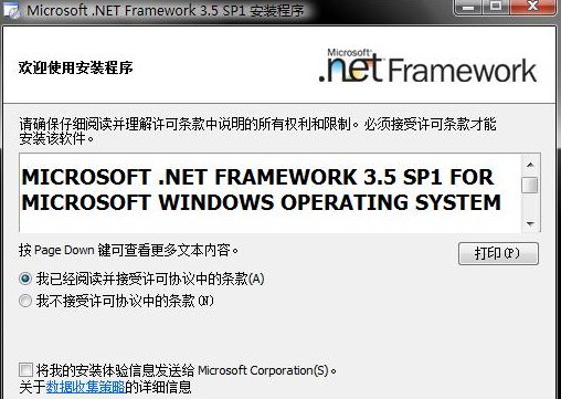 .net framework 3.5下载 V3.5官方版