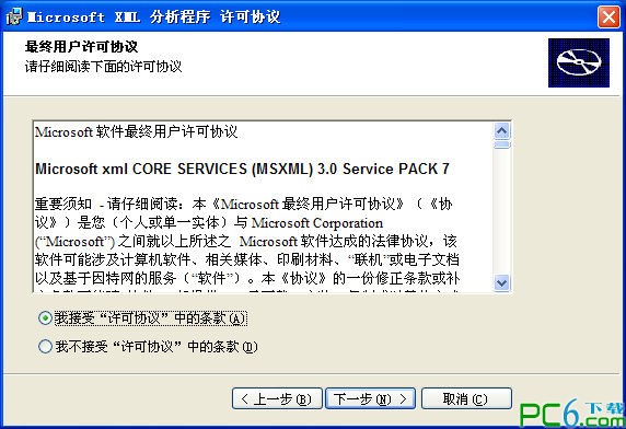 msxml 3.0 sp7下载 -微软xml 3.0解析器