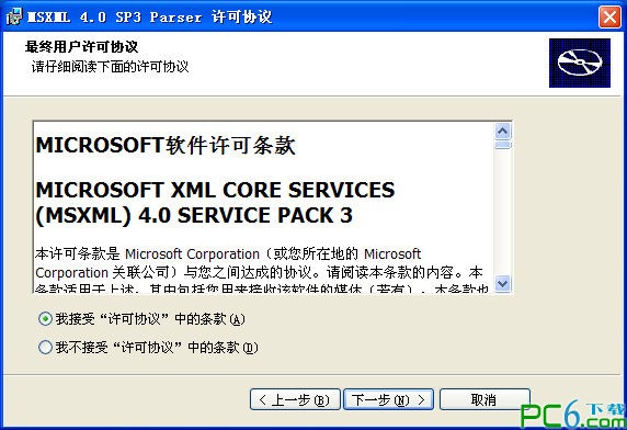 msxml 4.0 sp3下载 -微软xml解析器