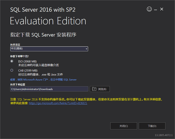 sql server 2016 下载-SQL Server 2016数据库下载 官方版