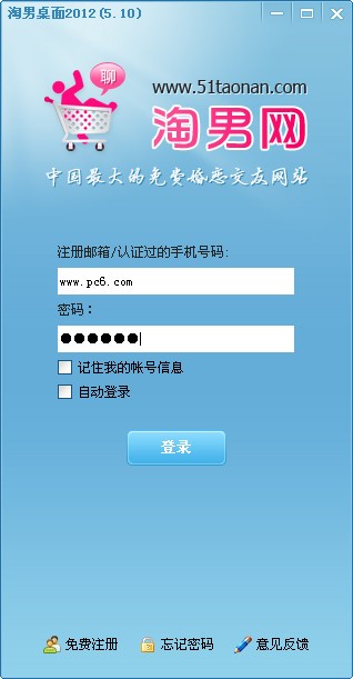 淘男网桌面下载 v5.10