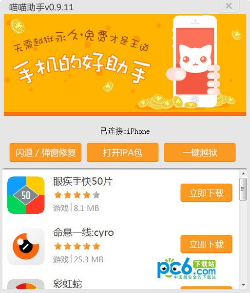 喵喵手机游戏助手-喵喵手机游戏助手下载 v0.9.11官方版