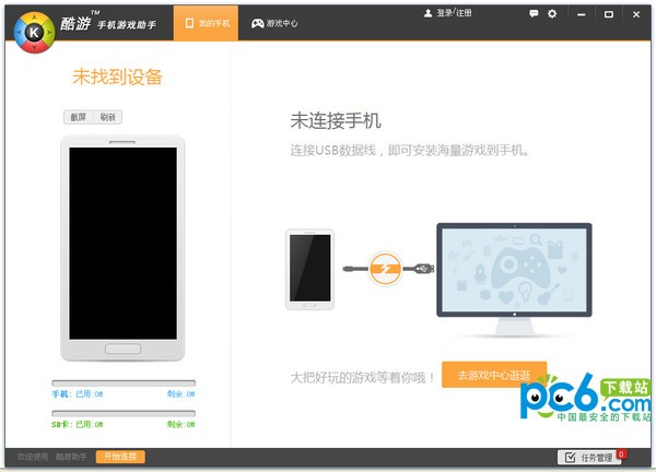 酷游手机游戏助手-酷游手机游戏助手下载 v1.3官方版