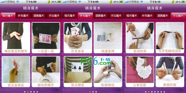 经典随身魔术(100+)下载 免费版-iPhone、iPod touch、iPad通用