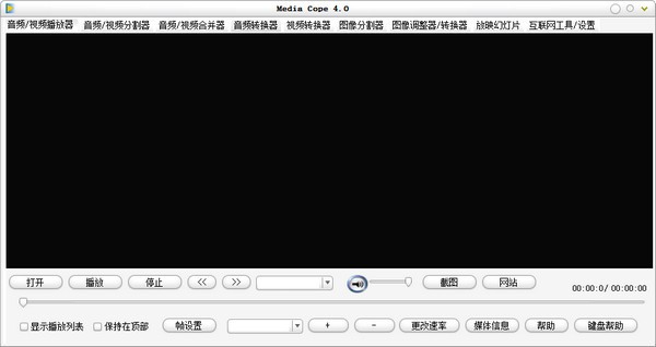 Media Cope(音频/视频分割软件)下载 v4.0.1汉化版-音频视频合成软件