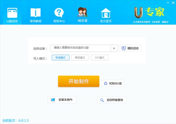 U专家U盘启动盘制作工具