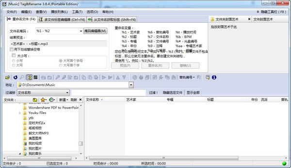 Tag标签重命名软件(Tag&Rename)下载 v3.9.15绿色免费版