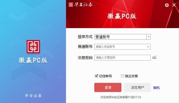 华安证券徽赢PC版-华安证券徽赢PC版下载 v8.90官方版