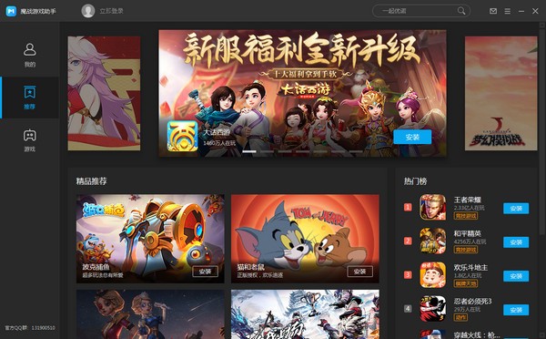 魔战游戏助手-魔战游戏助手下载 v1.6.1.1001