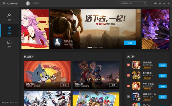 白刃游戏助手-白刃游戏助手下载 v1.6.0.1007官方版