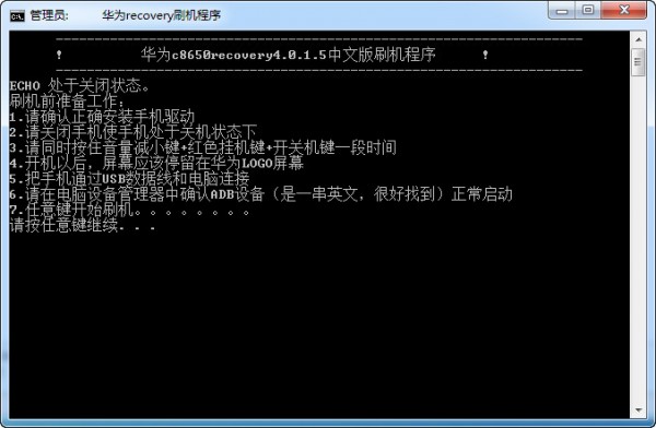 recovery下载 v4.0.1.5中文版-华为c8650 刷机