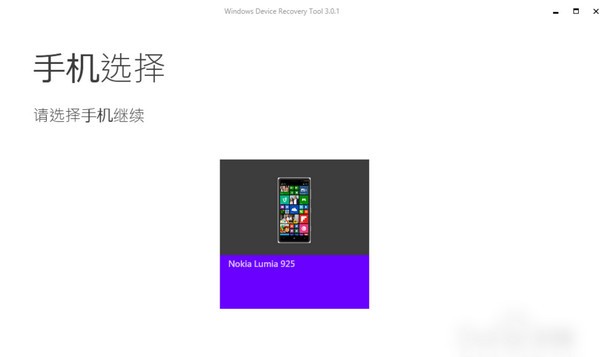wp回滚工具-windows phone recovery tool下载 3.0.1官方版